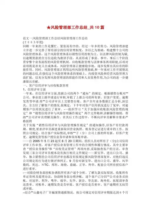 风险管理部工作总结共10篇
