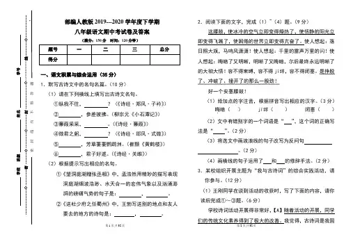 部编人教版2019---2020学年度下学期八年级语文期中考试卷及答案(含两套题