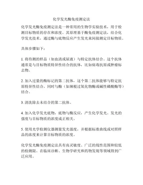 化学发光酶免疫测定法