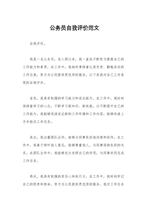 公务员自我评价范文