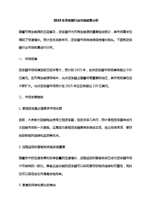 2023年逆变器行业市场前景分析