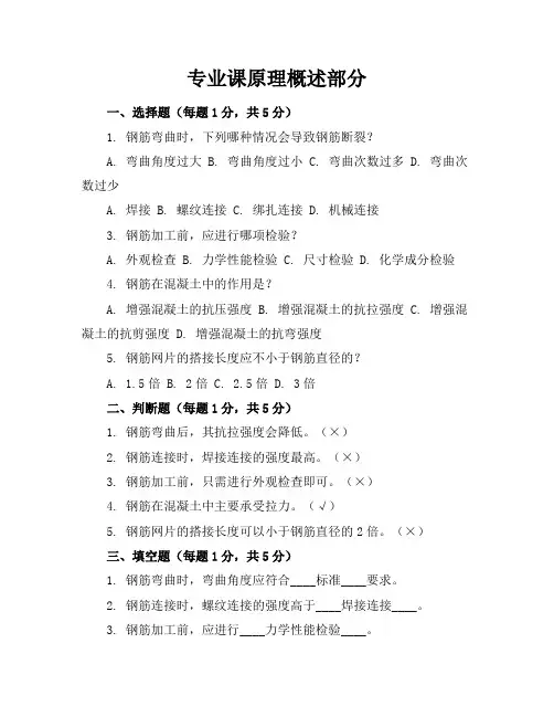 施工现场职工应知考卷(钢筋工)