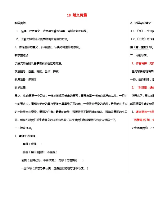 七年级语文上册 18 短文两篇（第1课时）教学案