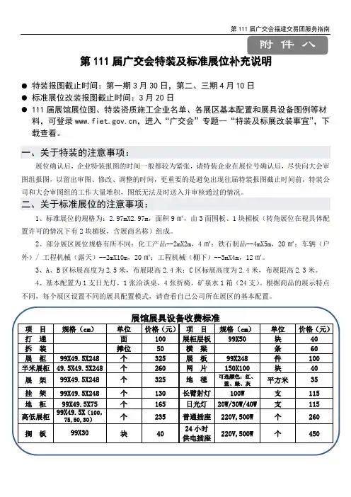 第111届广交会特装及标准展位补充说明