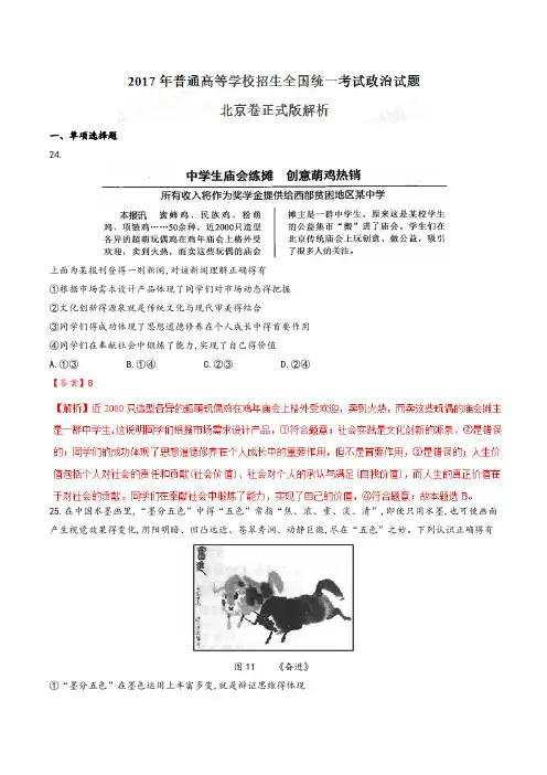 2017年高考北京卷文综政治试题解析(正式版)(解析版)