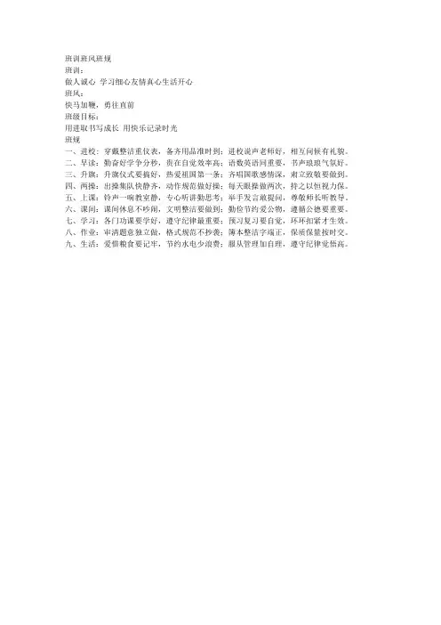 班训班风班规