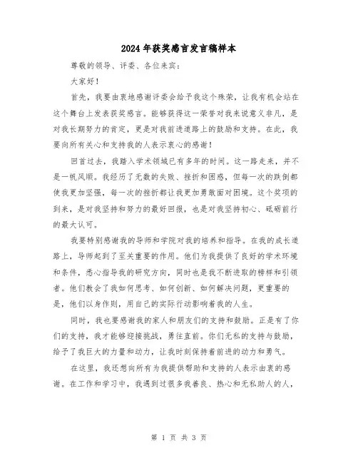 2024年获奖感言发言稿样本(2篇)
