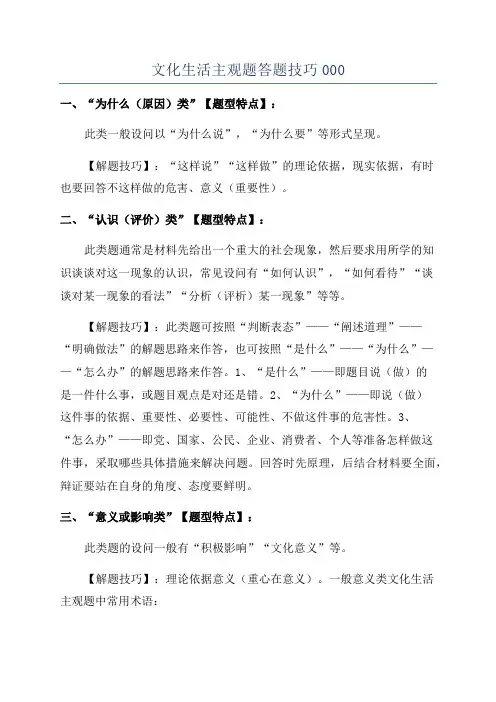 文化生活主观题答题技巧000