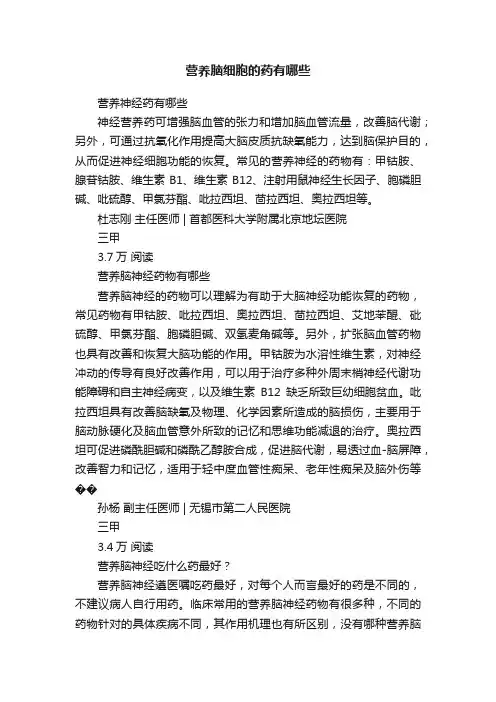 营养脑细胞的药有哪些
