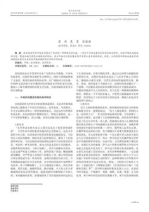 两种文化语境下中俄民间童话美学特征比较研究