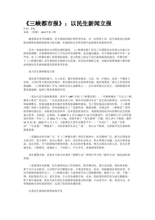 《三峡都市报》：以民生新闻立报