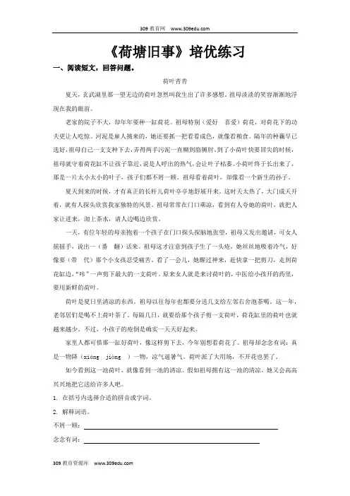 【309教育网优选】小学语文北师大版六年级上册《荷塘旧事》培优练习