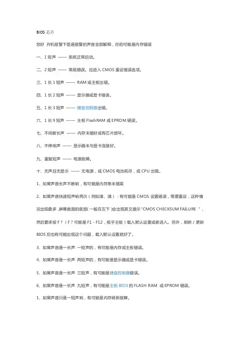 戴尔笔记本开机警报