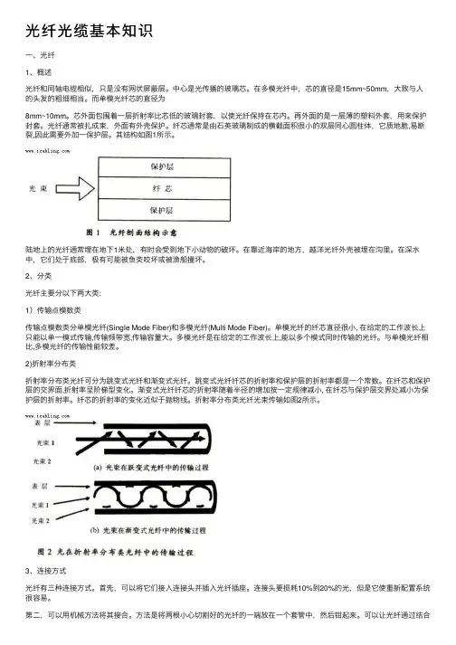 光纤光缆基本知识