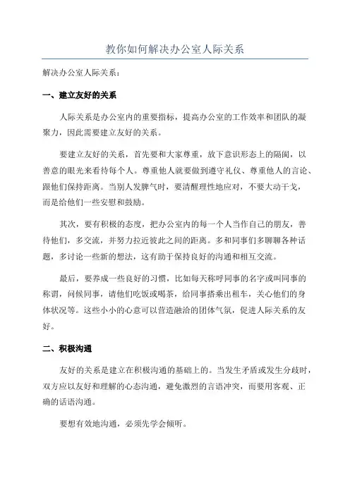 教你如何解决办公室人际关系