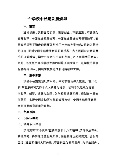 中心小学中长期发展规划