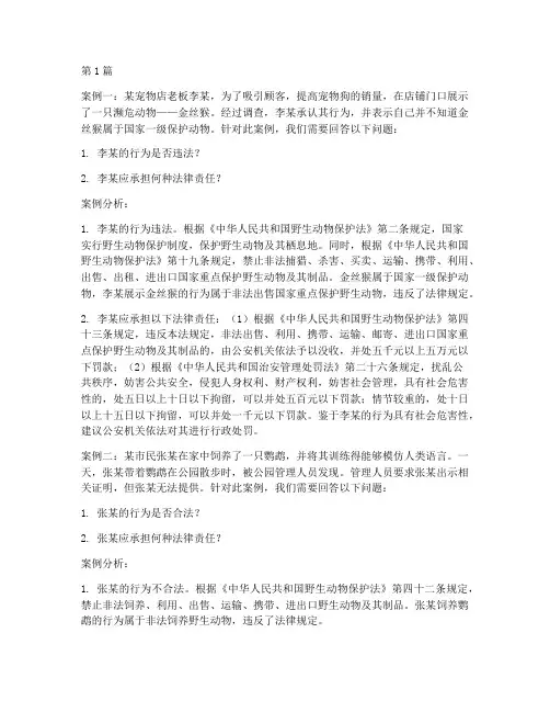 动物法律法规简答题案例(3篇)