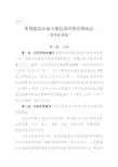 水利建设市场主体信用评价管理办法(修订征求意见稿)》