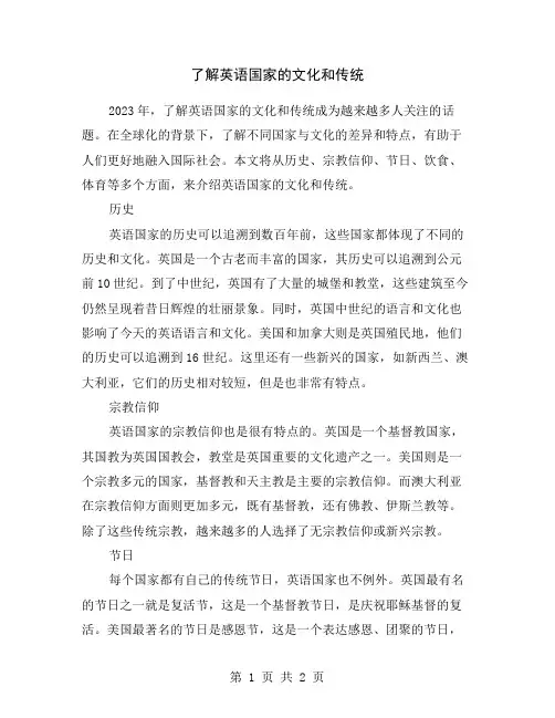 了解英语国家的文化和传统