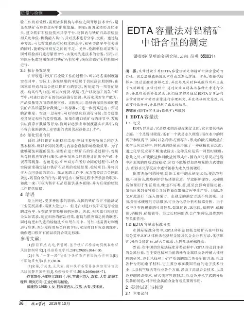 EDTA容量法对铅精矿中铅含量的测定