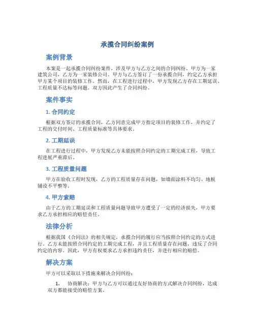 承揽合同纠纷案例