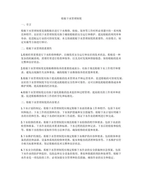 船舶下水管理制度