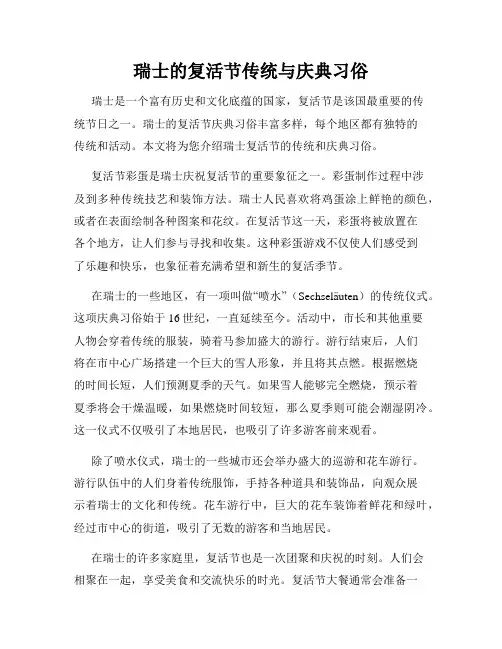 瑞士的复活节传统与庆典习俗