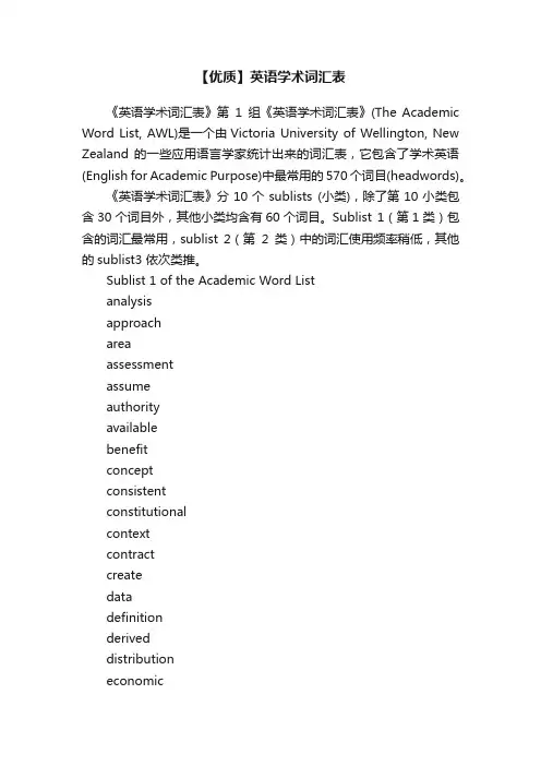 【优质】英语学术词汇表