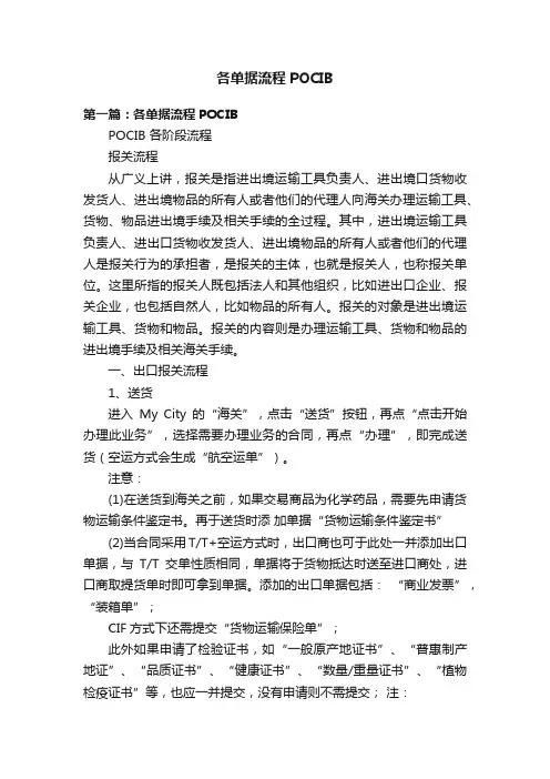 各单据流程POCIB