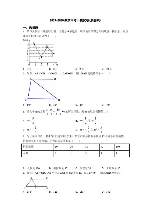 2019-2020数学中考一模试卷(及答案)