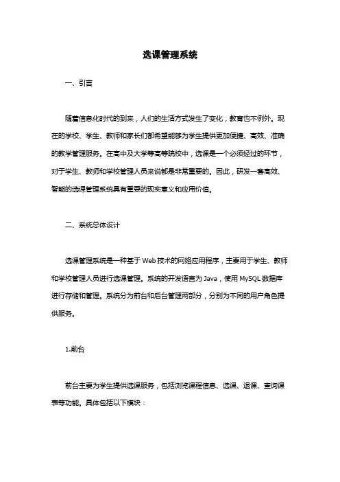 选课管理系统