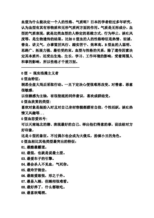 血型与性格