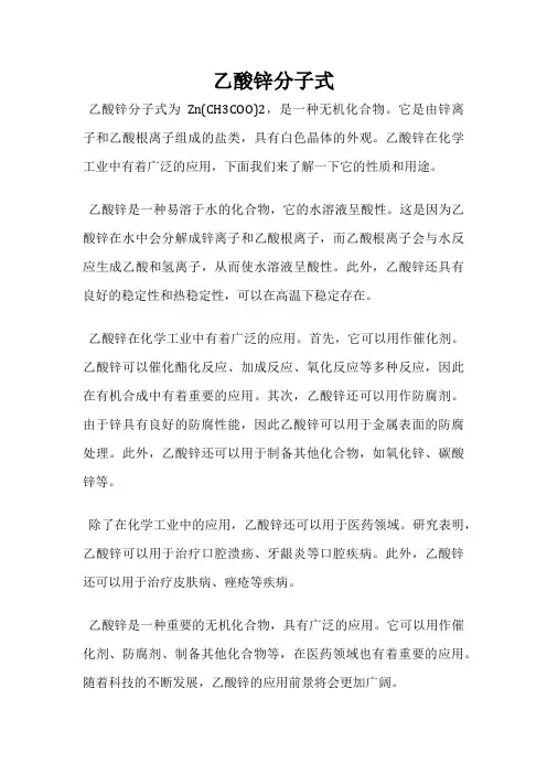 乙酸锌分子式