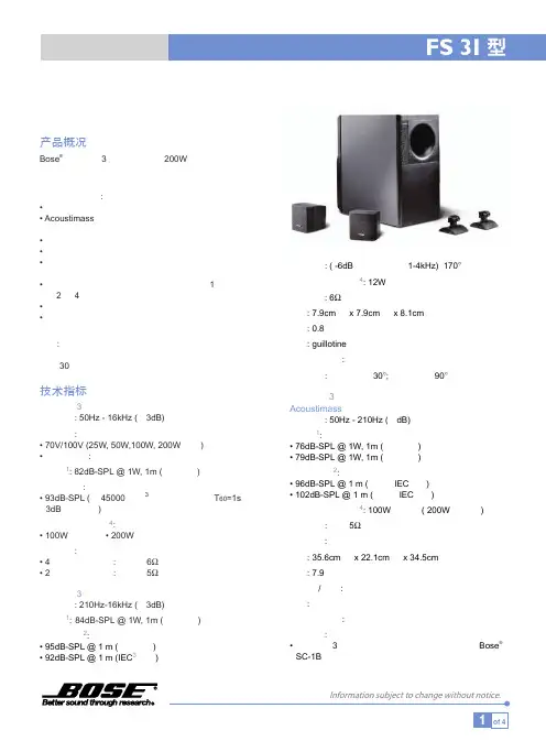 BOSE FS 3I型自由空间系列扬声器系统 说明书