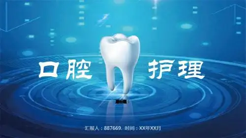 口腔护牙产品商业计划PPT模板
