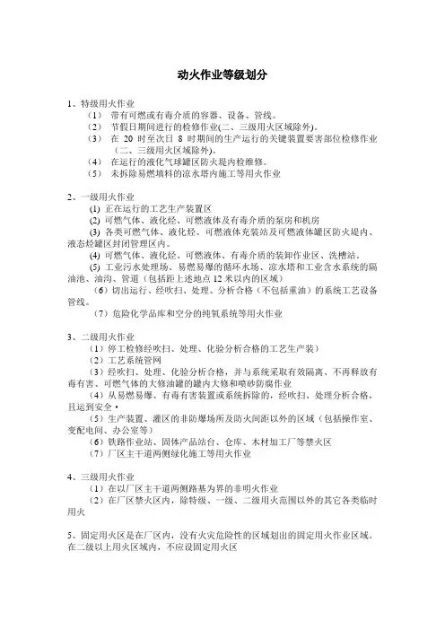 动火作业等级划分