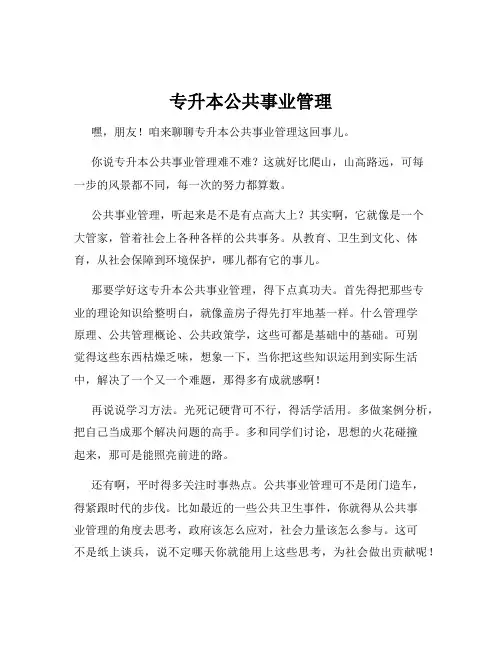 专升本公共事业管理