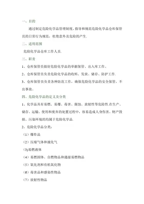 危险化学品管理储存制度