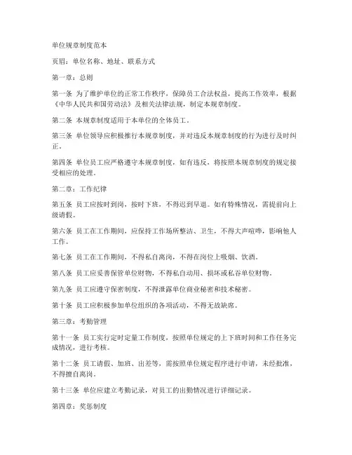 单位规章制度范本带页眉