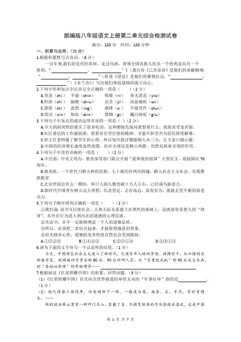 2023-2024学年第一学期部编版八年级语文上册第二单元综合检测试卷 ( 含答案)