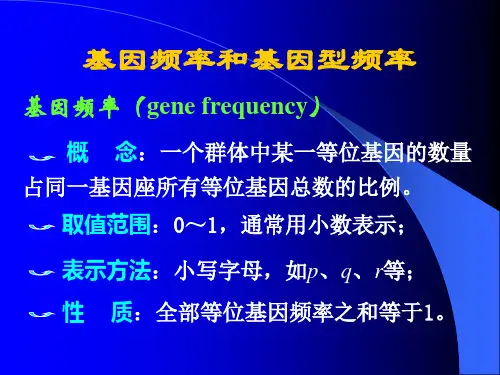 数量遗传学基础