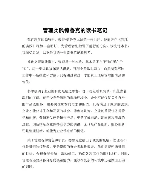 管理实践德鲁克的读书笔记
