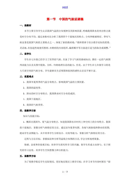 八年级地理上册 2.2 中国的气候说课稿 (新版)湘教版-(新版)湘教版初中八年级上册地理教案