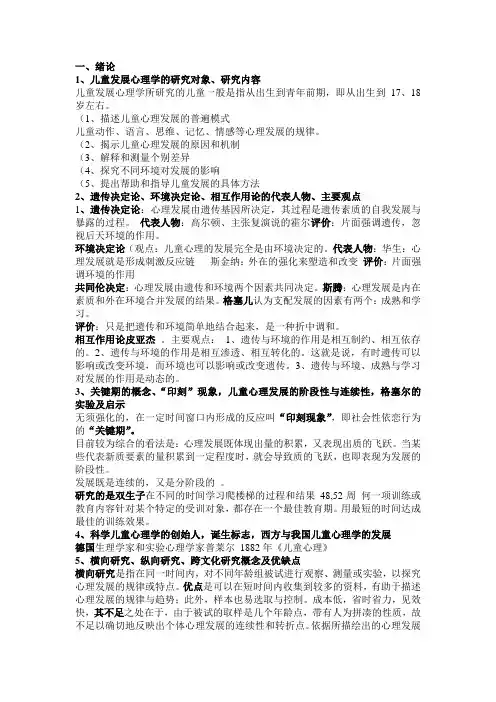 儿童发展心理学期末重点