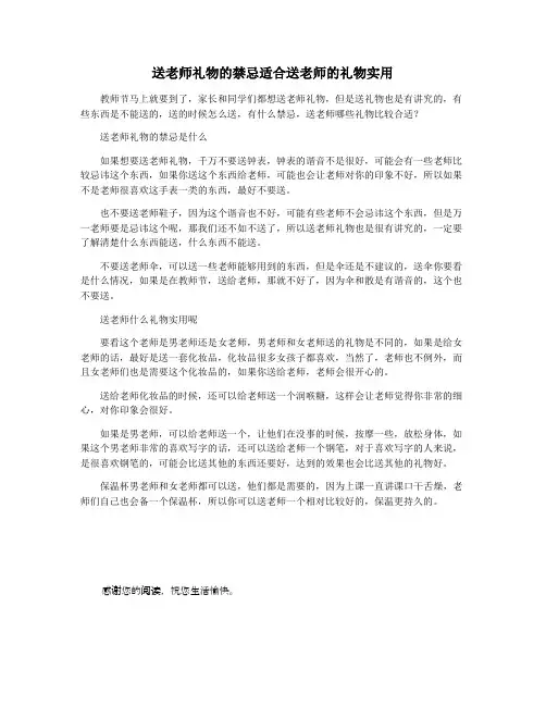 送老师礼物的禁忌适合送老师的礼物实用