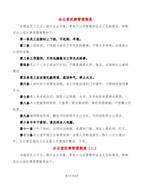办公室纪律管理制度(6篇)