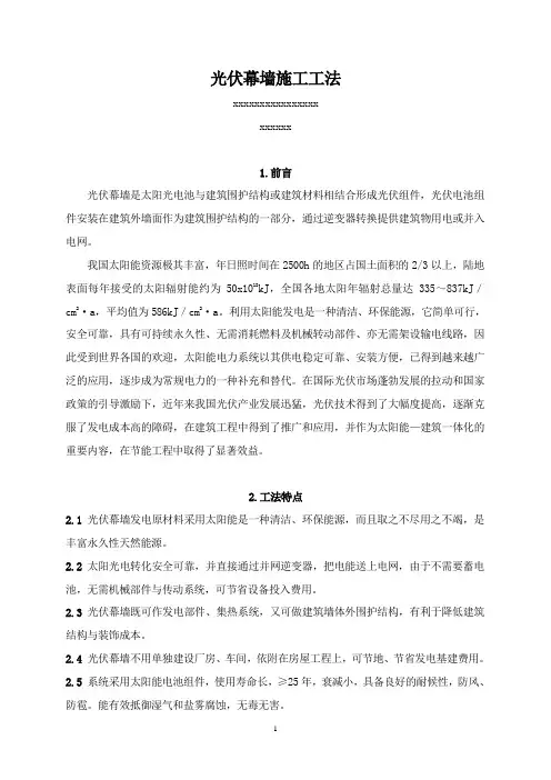 光伏幕墙施工工法