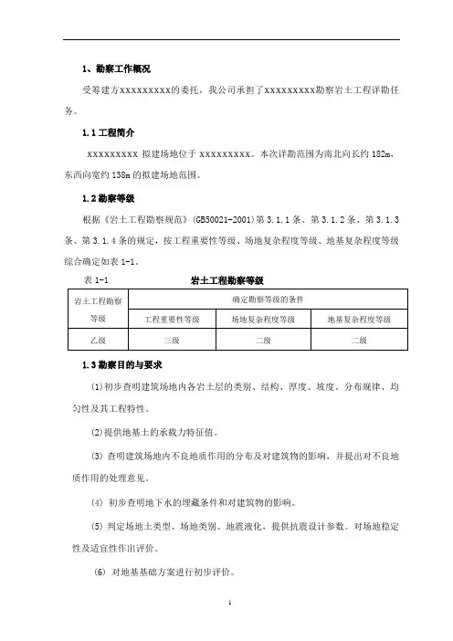 [河北]某工程岩土工程勘察报告_secret