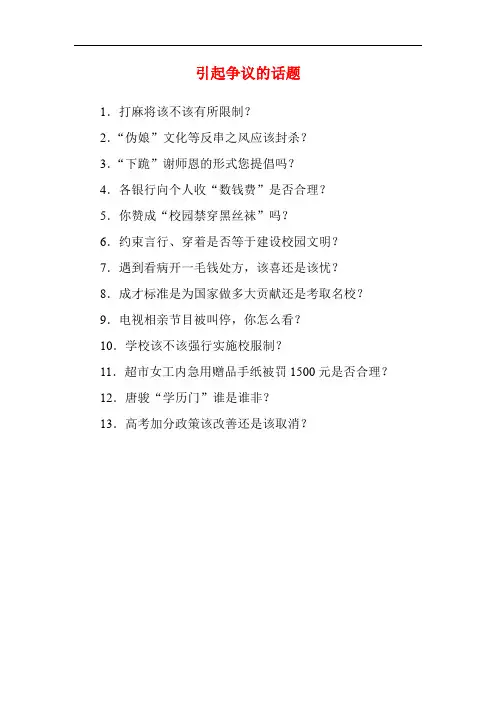 引起争议的话题