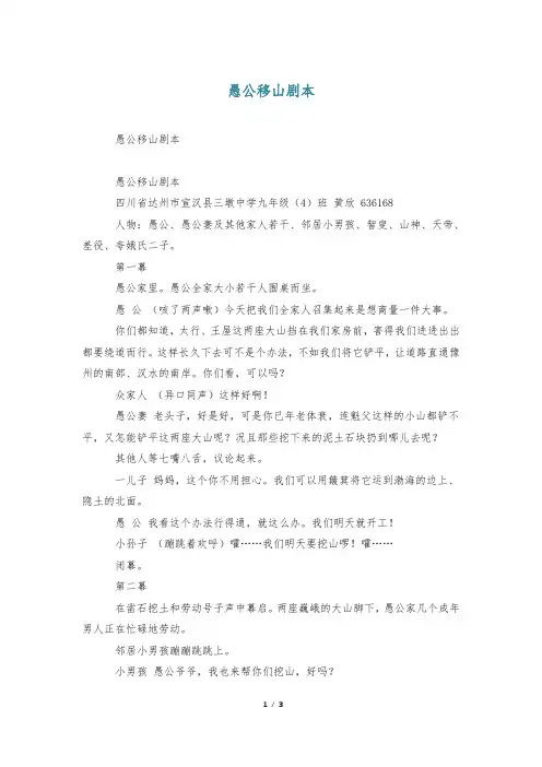 愚公移山剧本